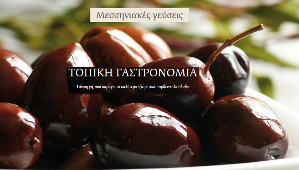 Γαστρονομία: Ο «θησαυρός» κρύβεται στη γη μας