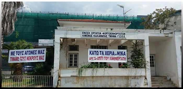 Το κτήριο των λιμενεργατών δεν ανήκει σ’ αυτούς που το έφτιαξαν…