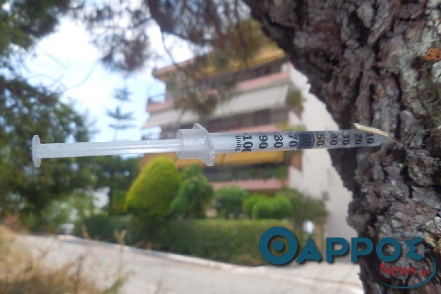 Ακόμα εκεί είναι η σύριγγα
