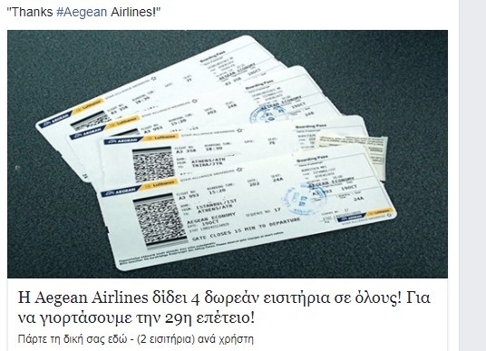 Χαμός στο Facebook με τον ψεύτικο διαγωνισμό με έπαθλο αεροπορικά εισιτήρια