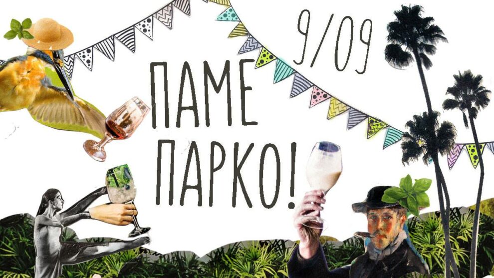 «Πάμε Πάρκο» με πλήθος εκδηλώσεων στο Πάρκο του ΟΣΕ