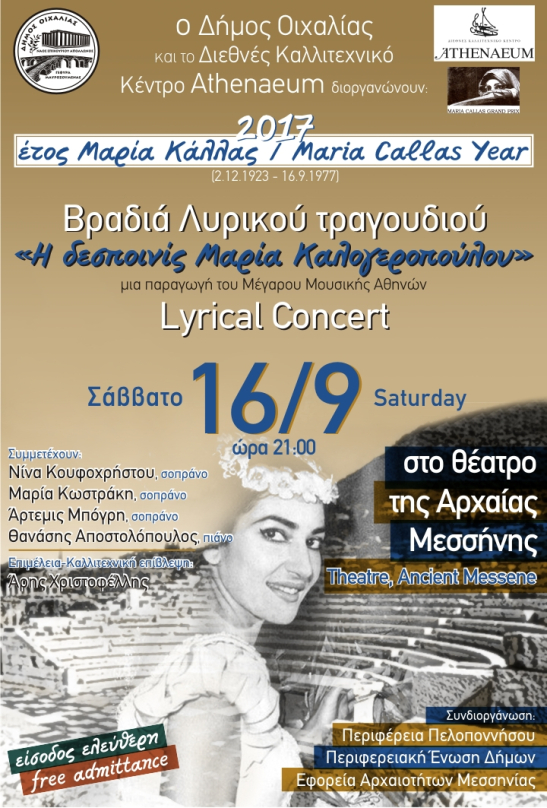 Βραδιά λυρικού τραγουδιού  «Η δεσποινίς Μαρία Καλογεροπούλου»