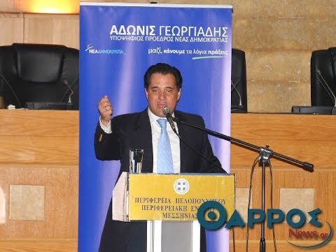 Ακυρώθηκε πριν ανακοινωθεί η ομιλία Άδωνι Γεωργιάδη στην Καλαμάτα