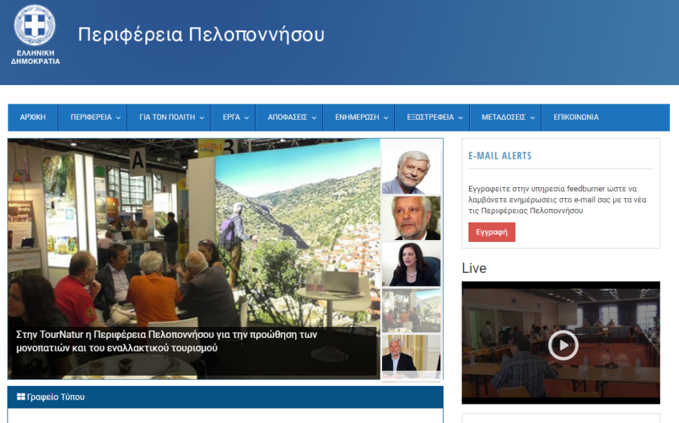 Η ιστοσελίδα της περιφέρειας