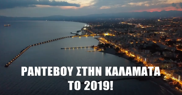 2ος Διεθνής Διαγωνισμός Χορωδιών- Ένα όμορφο βίντεο γεμάτο Καλαμάτα