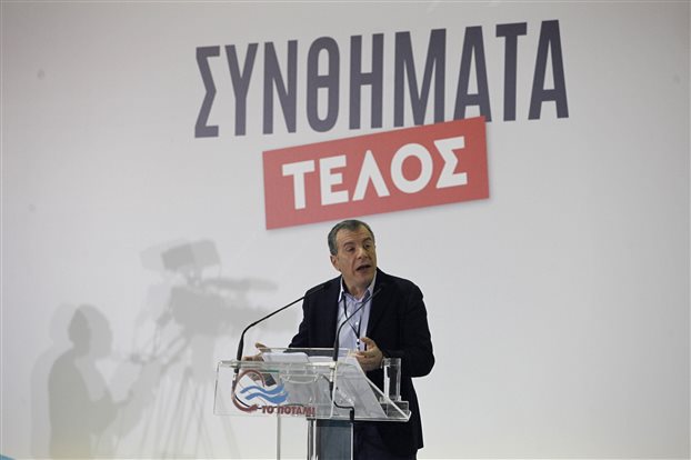 Τους πήρε το «Ποτάμι»…