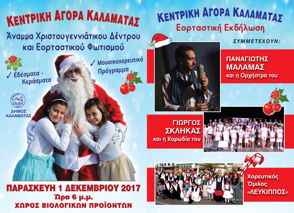 Το Χριστουγεννιάτικο Δέντρο της Κεντρικής Αγοράς