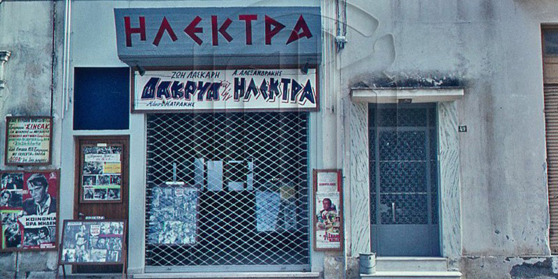 Η “Ηλέκτρα” βρήκε ανάδοχο και προχωρά η ανακατασκευή της