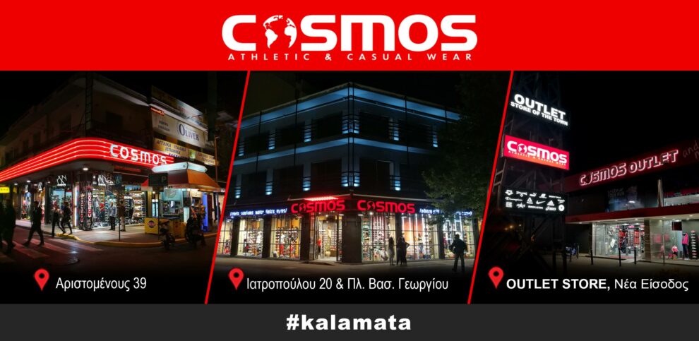 Καταστήματα Αθλητικών COSMOS Καλαμάτας!