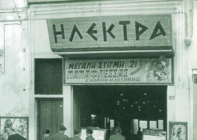 Με συμμετοχή ιδιώτη η παρέμβαση ανακαίνισης στην “Ηλέκτρα”
