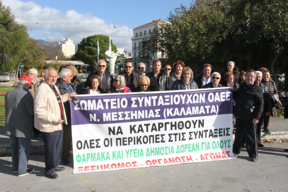Στο Σύνταγμα Μεσσήνιοι συνταξιούχοι