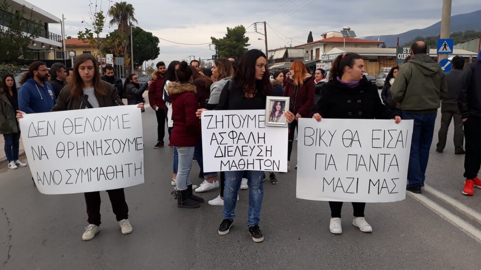 Συγγενείς, φίλοι και συμφοιτητές της αδικοχαμένης 23χρονης Βασιλικής Λυμπεροπούλου έκλεισαν το δρόμο