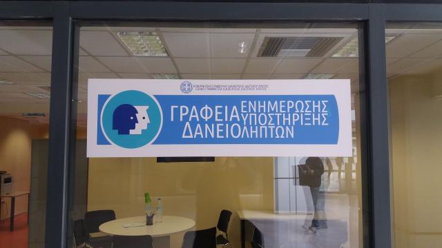 Δύο νομικοί και δύο οικονομολόγοι για το Κέντρο Δανειοληπτών Καλαμάτας