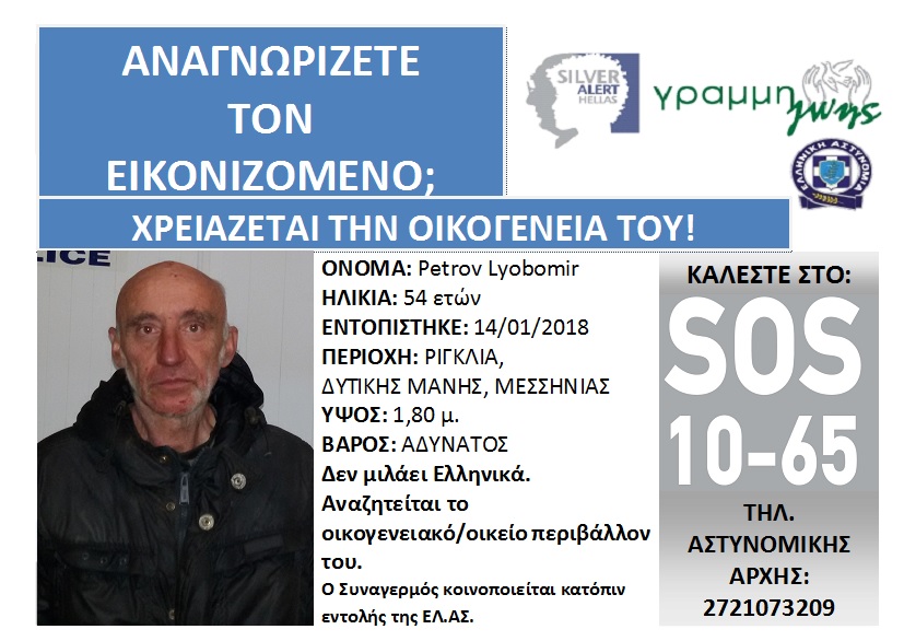 Βρέθηκε άνδρας στα Ρίγκλια της Δυτικής Μάνης που αναζητά την οικογένειά του