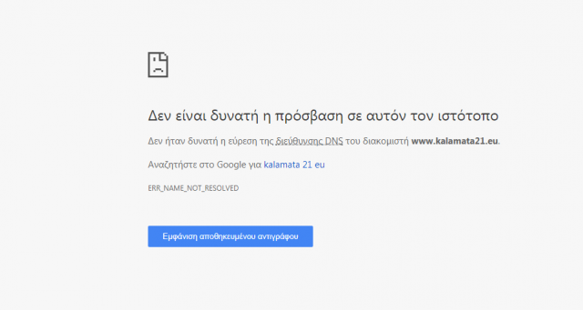 Θα γίνει κάτι με την ιστοσελίδα που ο Δήμος Καλαμάτας άφησε να χαθεί;