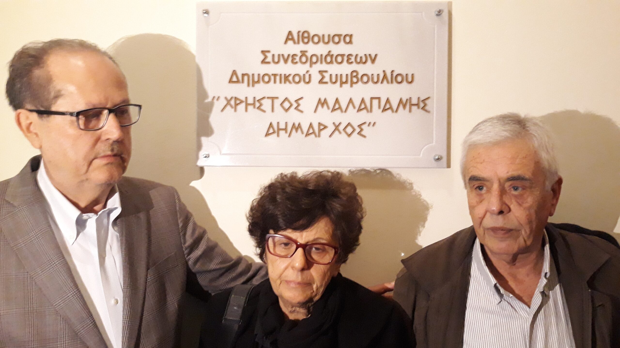 Επιγραφή στη μνήμη του Χρήστου Μαλαπάνη