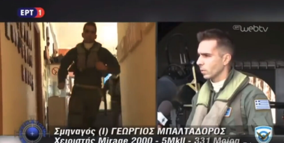 Βρέθηκε η σορός του Σμηναγού Γιώργου Μπαλταδώρου