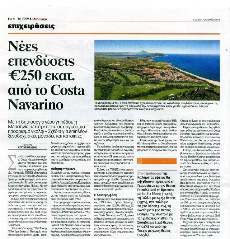Νέες επενδύσεις από την Costa Navarino