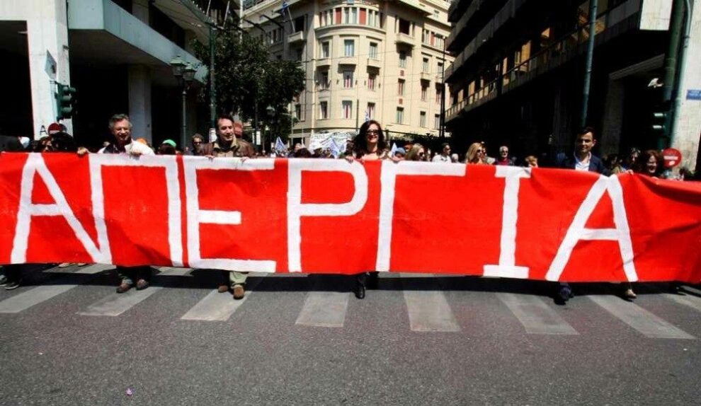 Απεργιακή συγκέντρωση την Πρωτομαγιά στο Εργατικό Κέντρο