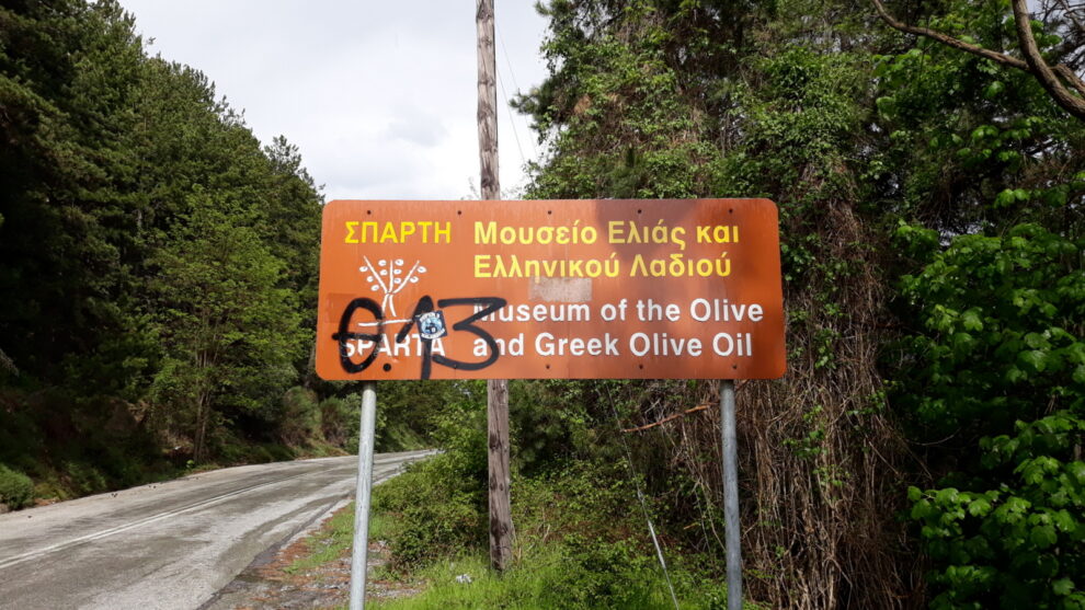 Το Μουσείο Ελιάς και Λαδιού στη Σπάρτη!