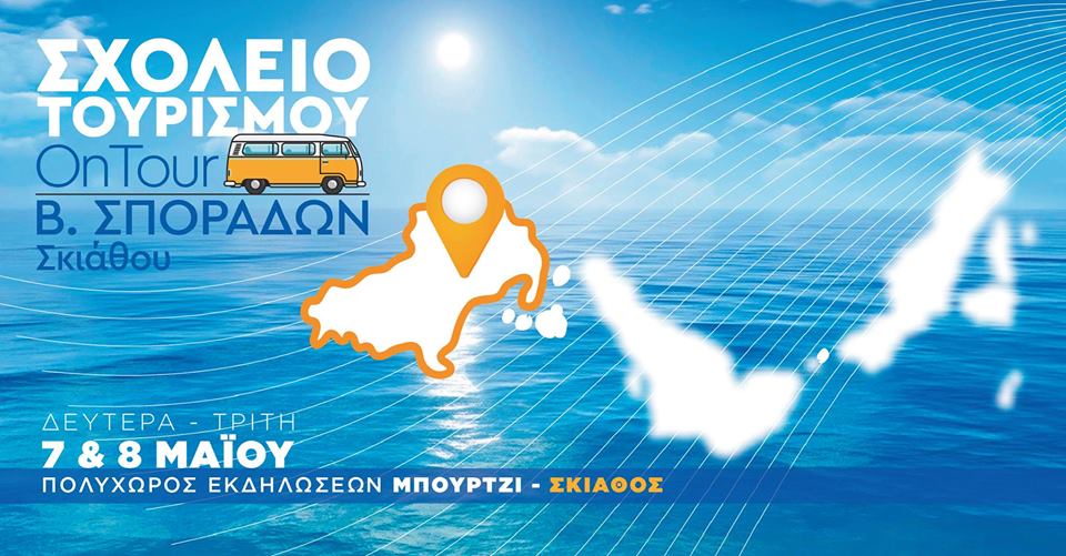 Το Σχολείο Τουρισμού OnTour συνεχίζει τη δυναμική του πορεία