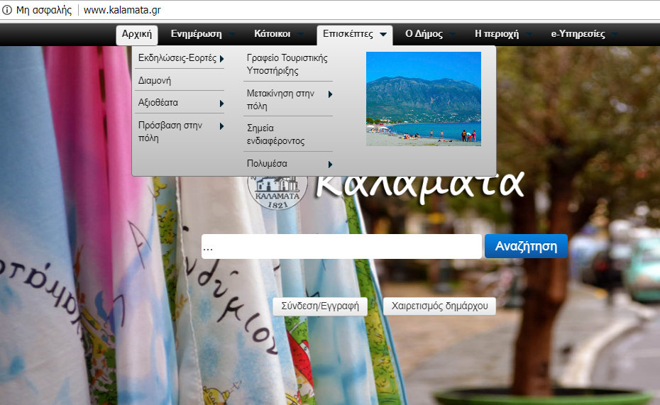 Δεν υπάρχει μια επίσημη ιστοσελίδα, έστω μόνο στα αγγλικά, για έναν επισκέπτη…