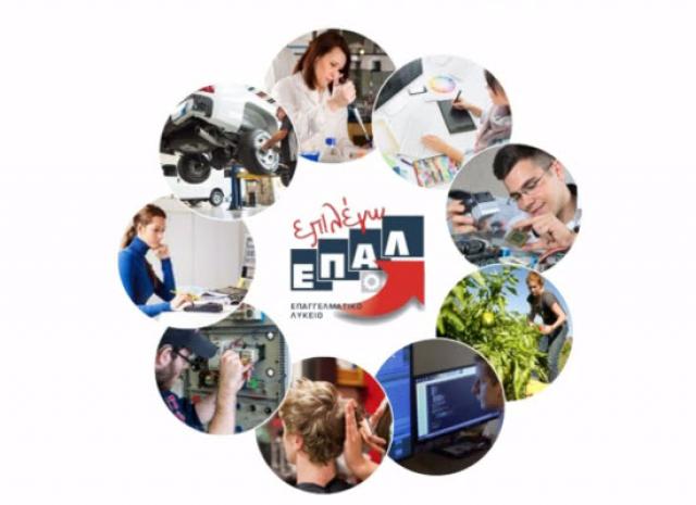 Με αμοιβή το πρόγραμμα κατάρτισης για σπουδαστές επαγγελματικής εκπαίδευσης
