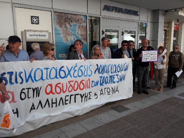 Κάποιοι… παίζουν με τις ζωές των ανθρώπων- Διαμαρτυρία σε τραπεζικό υποκατάστημα της Καλαμάτας
