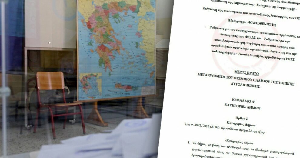 Παγίδα για την κυβερνησιμότητα η απλή αναλογική – Ευρωπαϊκός… πάγος για τον «Κλεισθένη I»