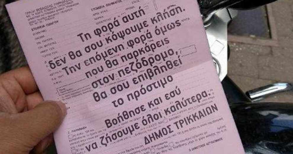 Τα Τρίκαλα και η Καλαμάτα…