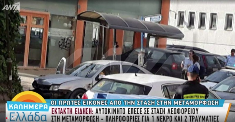 Αυτοκίνητο έπεσε σε στάση λεωφορείου στη Μεταμόρφωση – Ένας νεκρός, δύο τραυματίες
