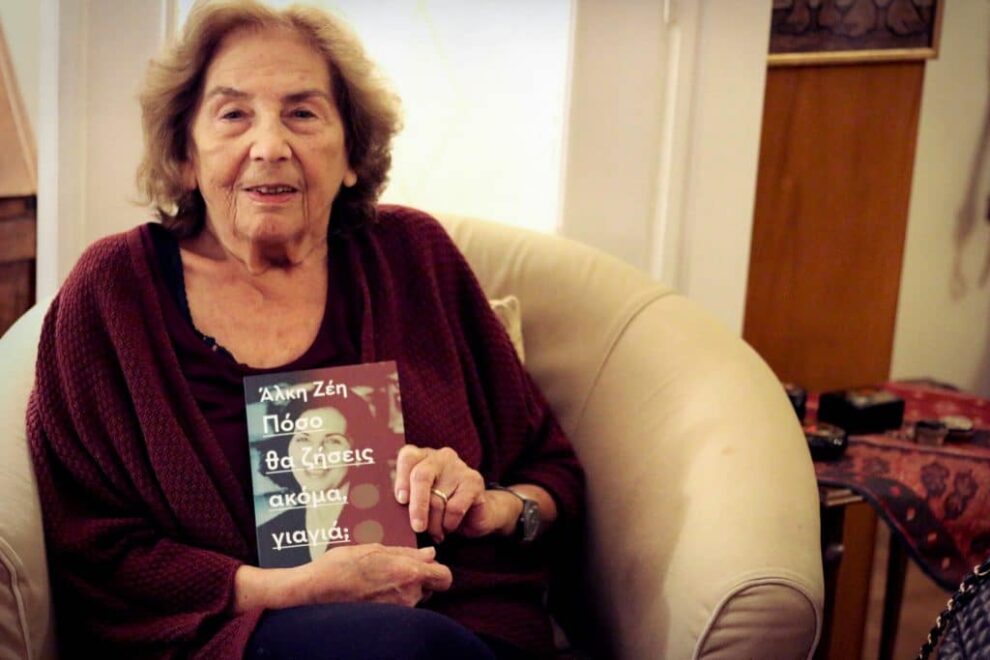 Πέθανε η σπουδαία συγγραφέας Άλκη Ζέη