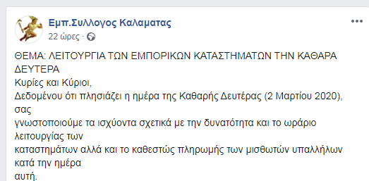 Έχουν χάσει την μπάλα  στον Εμπορικό Σύλλογο…