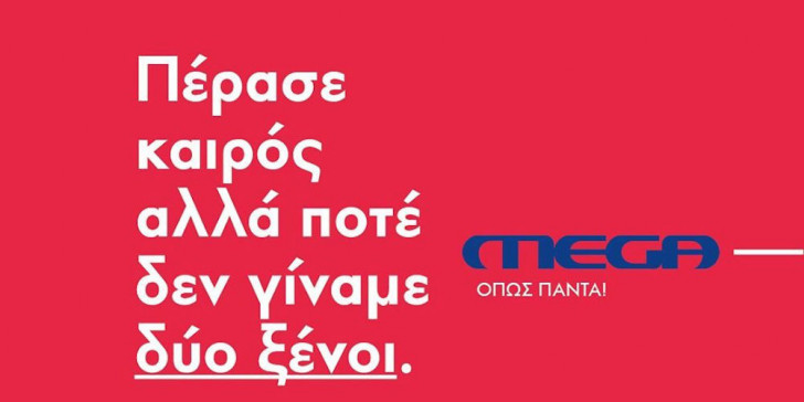 Mega: Αυτό είναι το νέο πρόγραμμα – Οι ώρες και οι εκπομπές