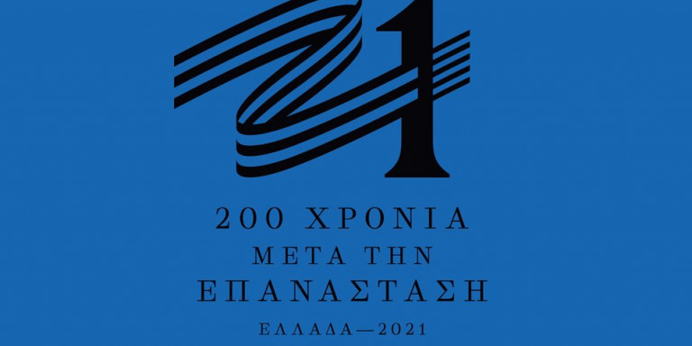 «Ελλάδα 2021»: Το σήμα της επιτροπής  παρουσίασε η Γιάννα Αγγελοπούλου