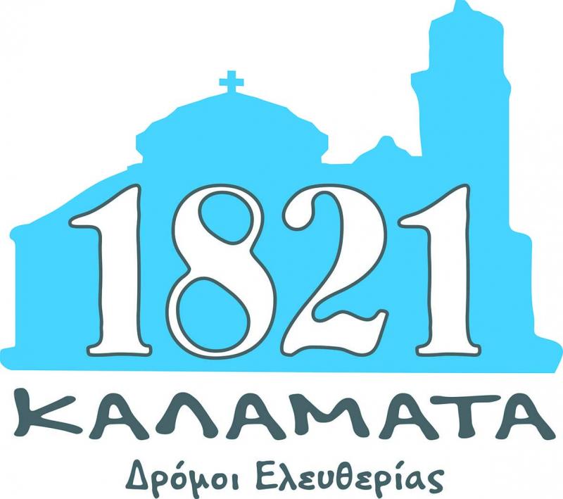 «ΚΑΛΑΜΑΤΑ 1821: Δρόμοι Ελευθερίας»- Αναστολή εκδηλώσεων μέχρι τις 15 Μαρτίου