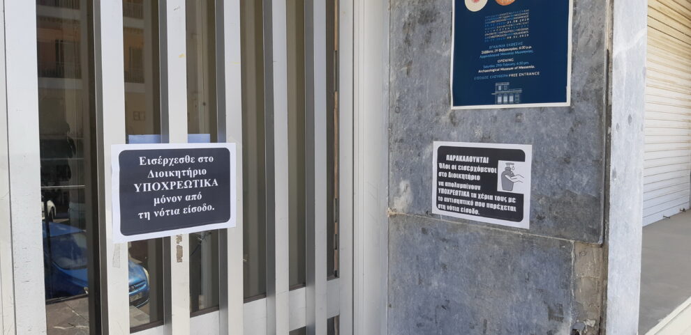Κορωνοϊός: Με φειδώ και μέτρα η προσέλευση στο Κέντρο Υγείας, μια πόρτα ανοιχτή στο Διοικητήριο