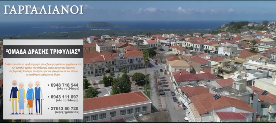 Με drone καλεί τους πολίτες ο δήμαρχος Τριφυλίας «Μείνουν Σπίτι» (βίντεο)