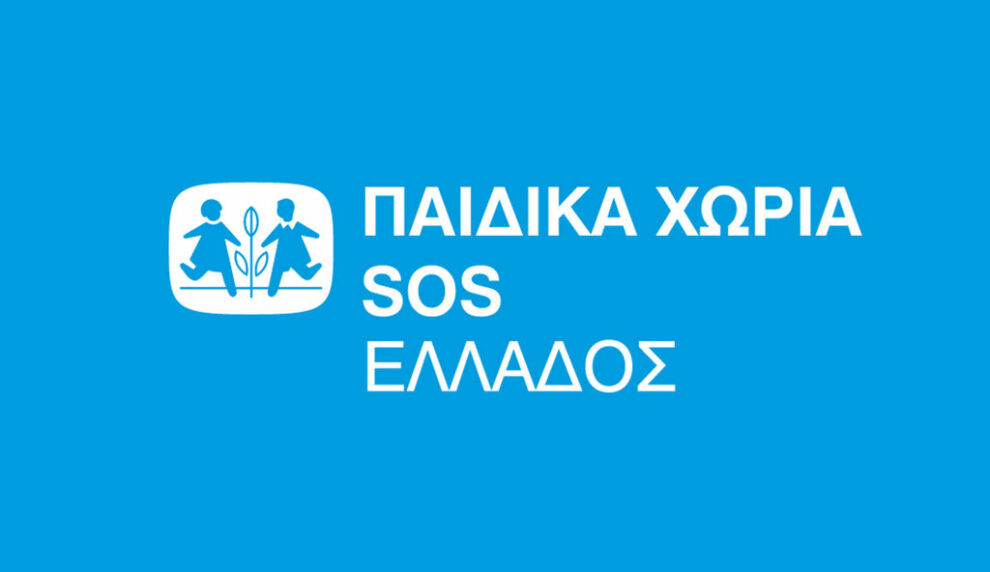 Πολύτιμη και φέτος η προσφορά των Παιδικών Χωριών SOS στην Καλαμάτα