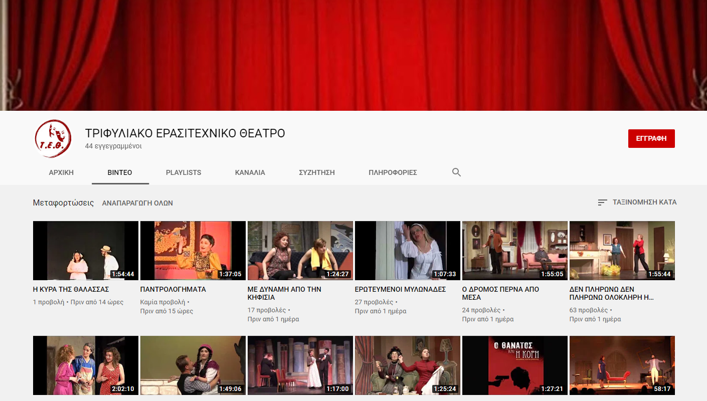 Παραστάσεις στο Youtube από το Τριφυλιακό Ερασιτεχνικό Θέατρο