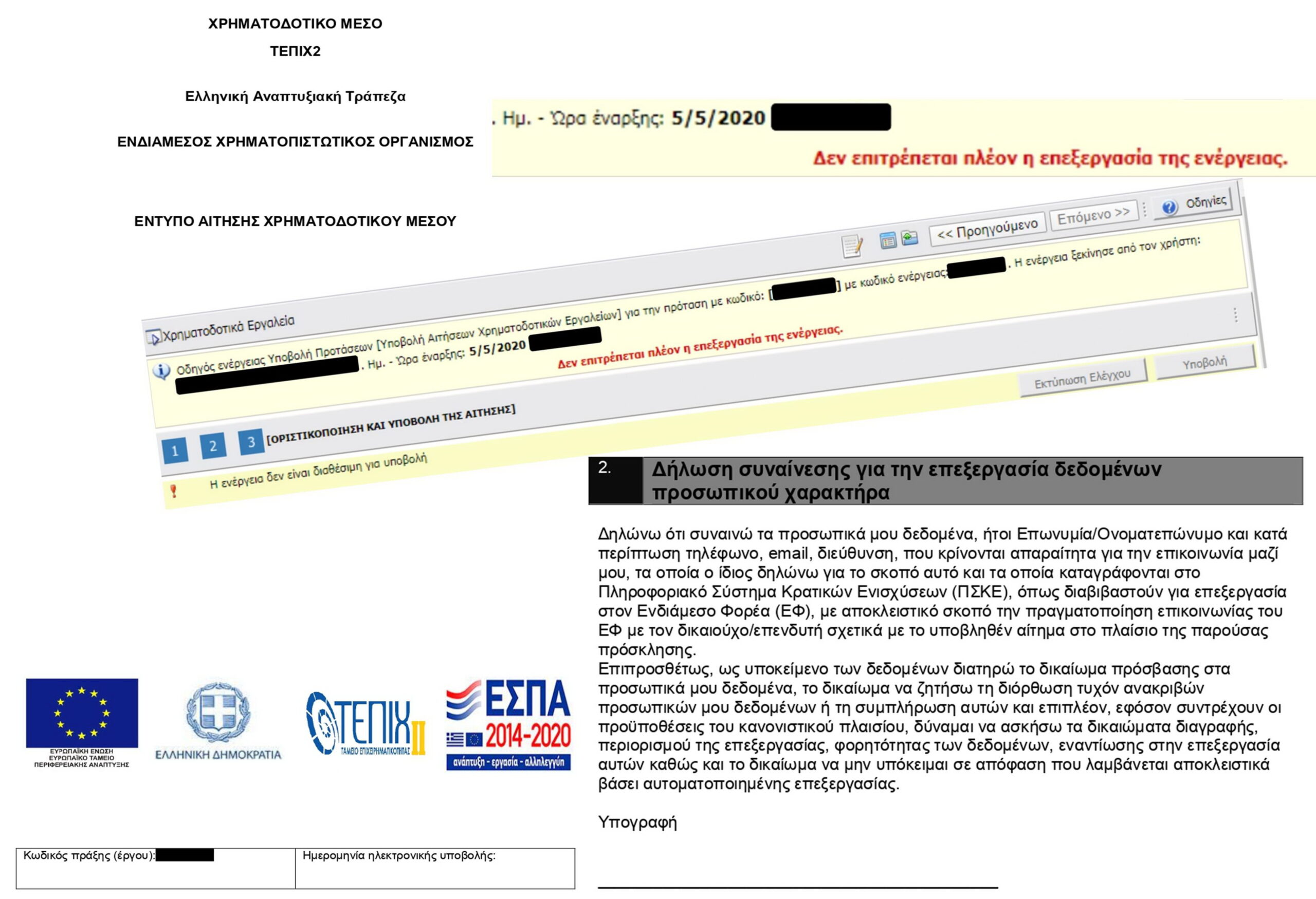 Ο κορωνοϊός νόσησε και τα «δάνεια επανεκκίνησης»