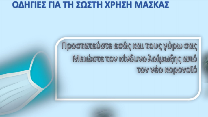 Αναλυτικά τα μέτρα δημόσιας υγείας που ισχύουν από Δευτέρα 4 Μαΐου