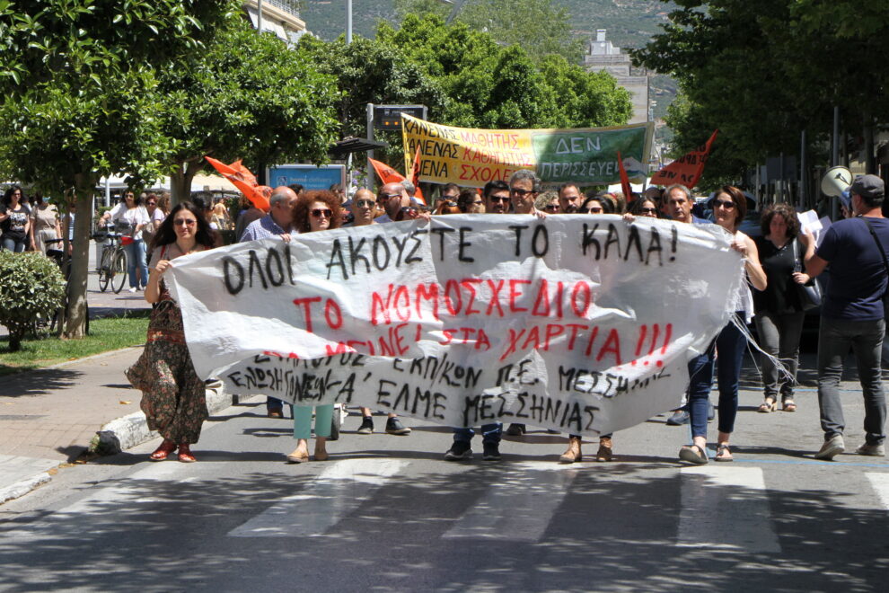 Απεργιακό συλλαλητήριο  ενάντια στο εκπαιδευτικό νομοσχέδιο
