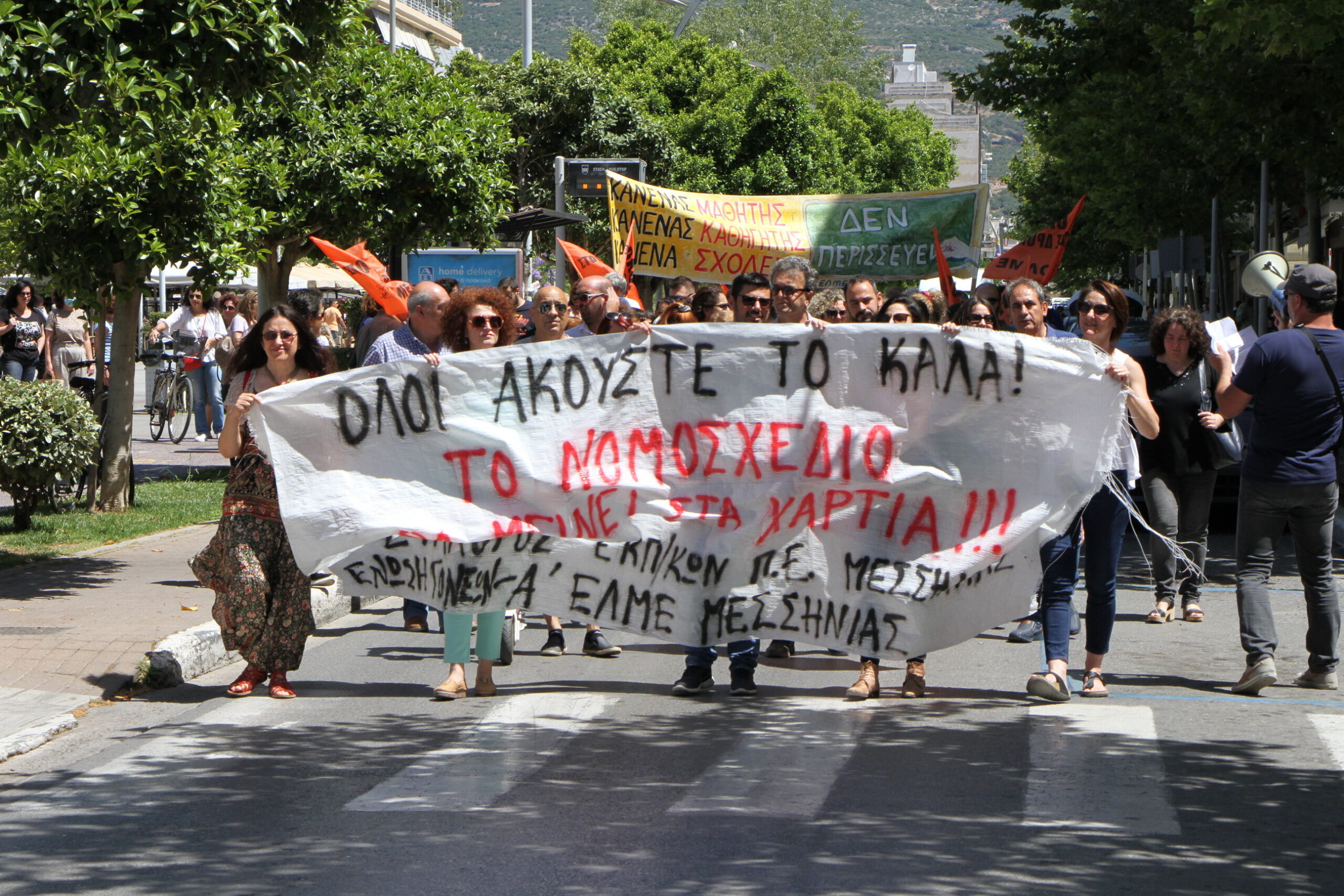 Απεργιακό συλλαλητήριο  ενάντια στο εκπαιδευτικό νομοσχέδιο