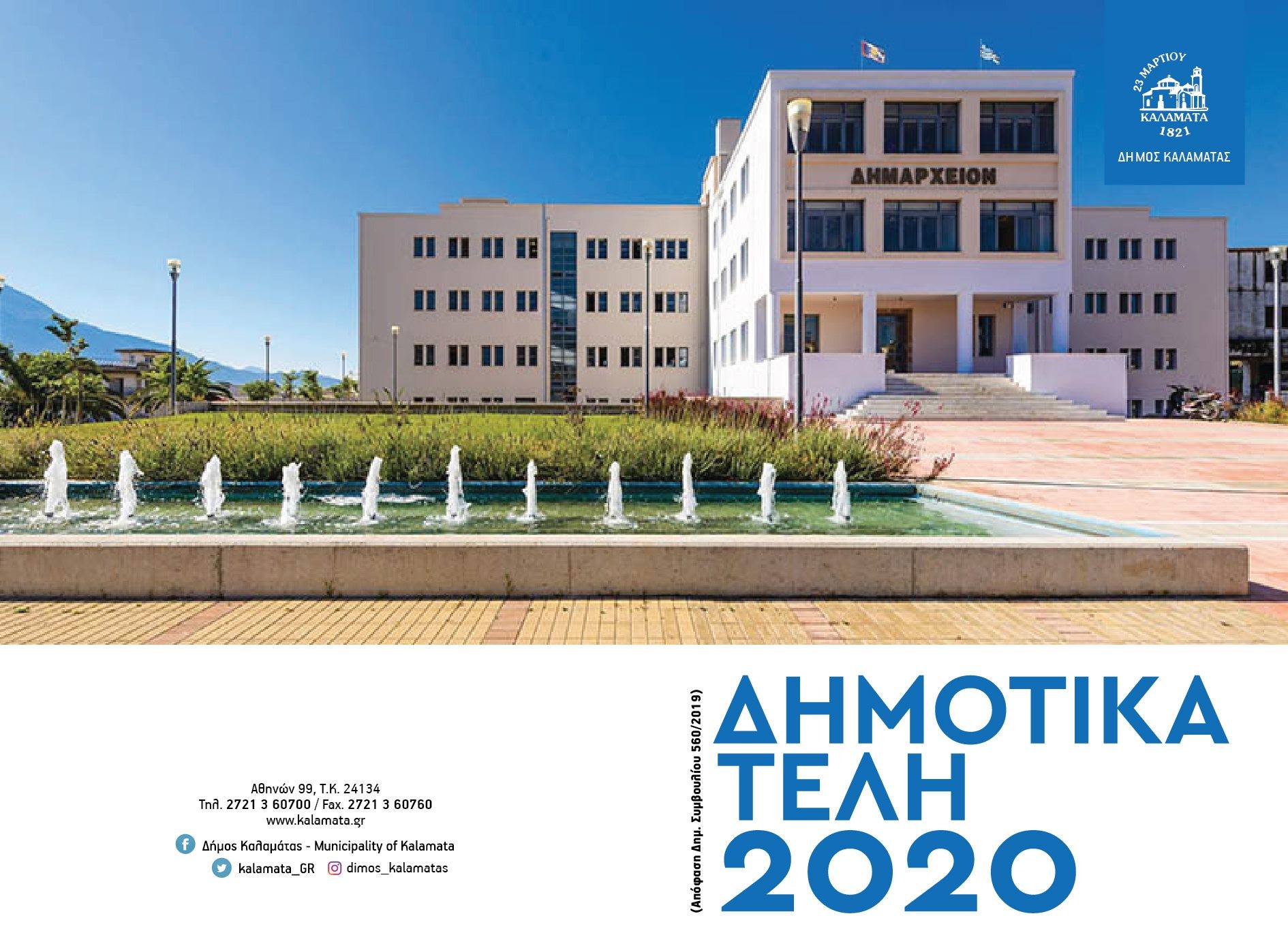 Για να γνωρίζουμε τι πληρώνουμε…