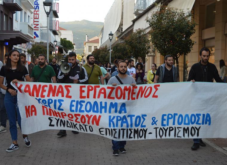 Διαμαρτυρία εργαζομένων σε επισιτισμό-τουρισμό για την ανασφάλεια στην εργασία