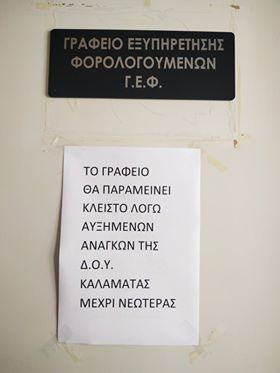 Ο Δήμος Οιχαλίας απαιτεί καθημερινή λειτουργία του ΓΕΦ Μελιγαλά