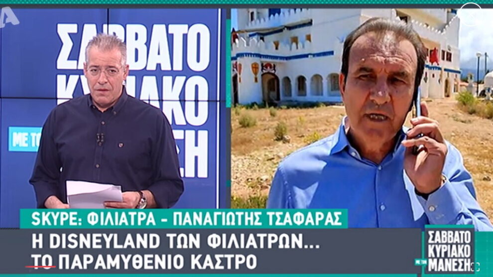 Ο Π. Τσαφαράς για το Κάστρο  των Παραμυθιών στον Alpha