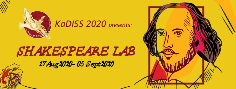 “Shakespeare Lab” φέτος από το Διεθνές Θερινό Σχολείο Θεάτρου Καλαμάτας