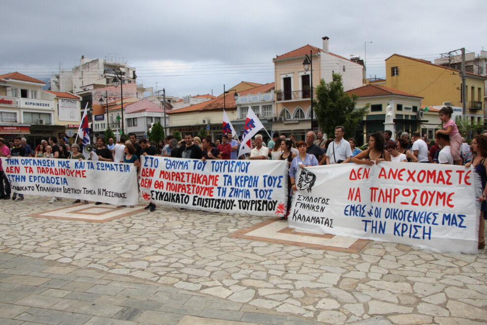 Συγκεντρώσεις διαμαρτυρίας στην Καλαμάτα: «Δεν μπαίνει φίμωτρο στους αγώνες του λαού»